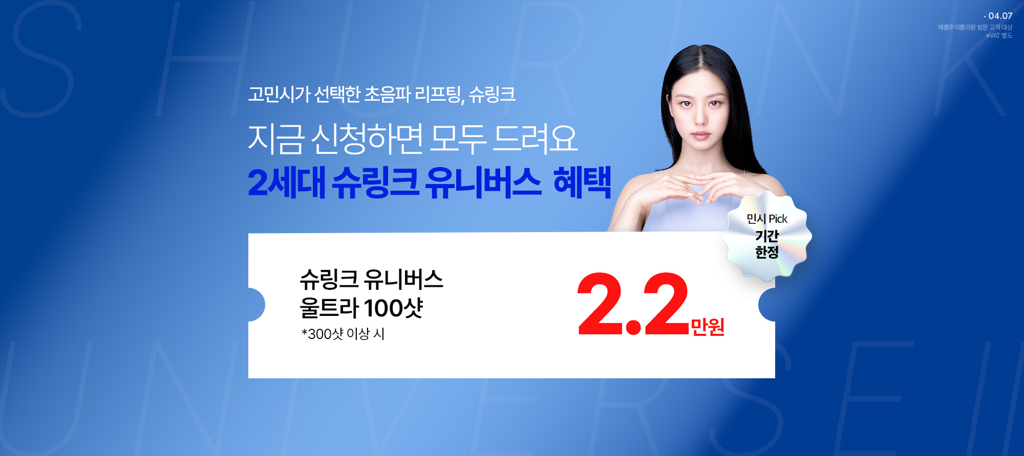 클래시스 브랜드위크