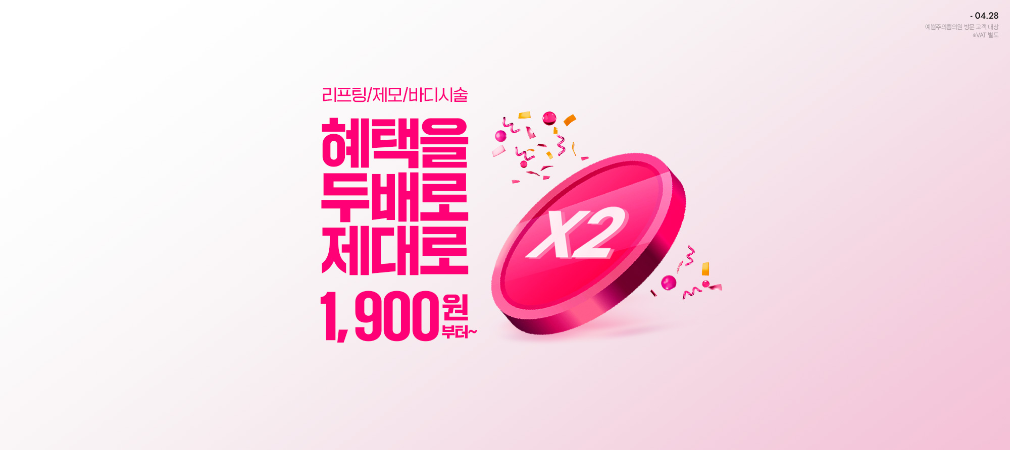 혜택을 두배로X2