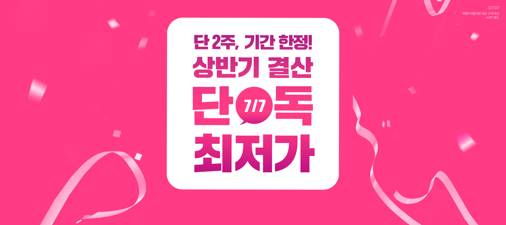 상반기 결산! 단독 최저가