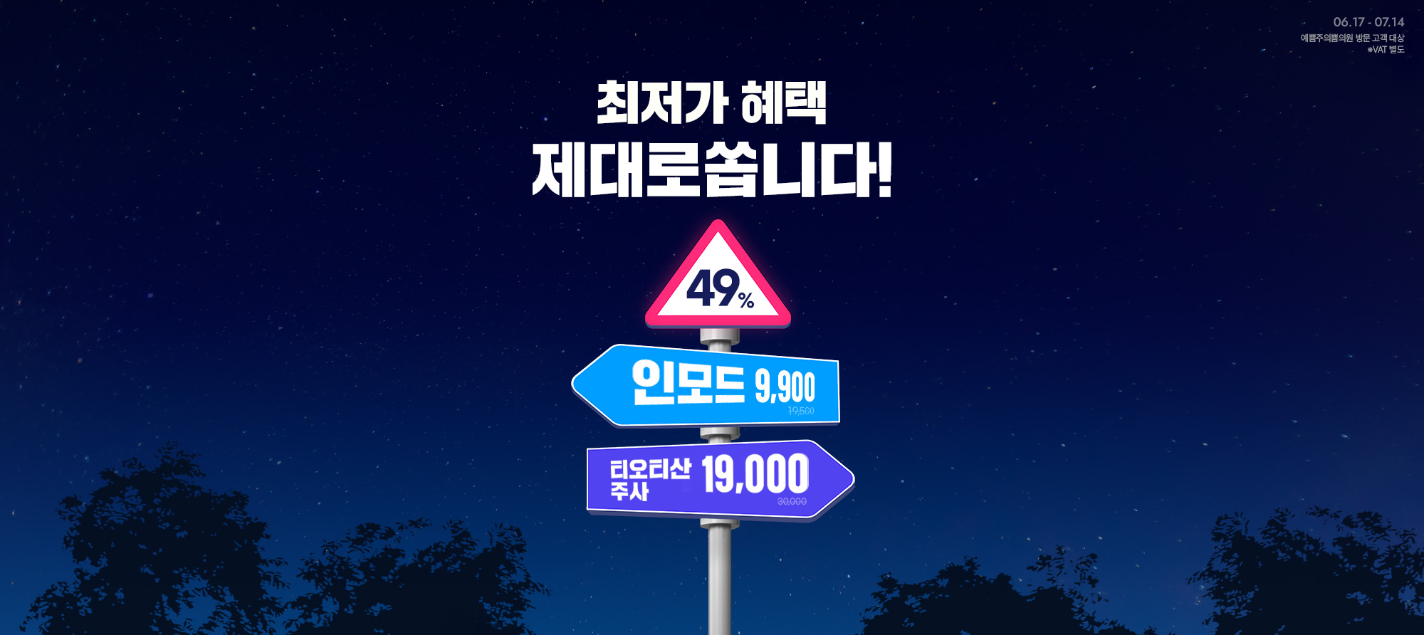 최저가 혜택 대공개