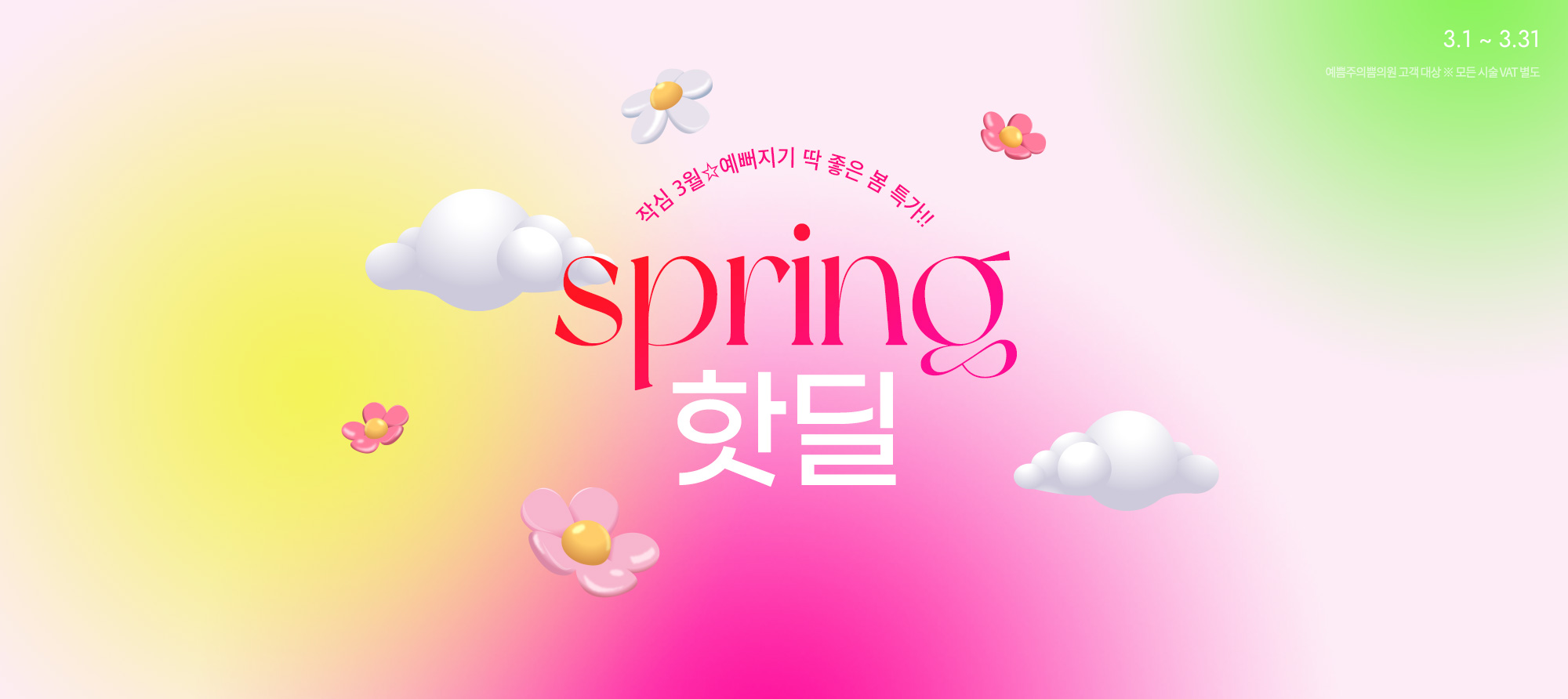 3월 지점이벤트