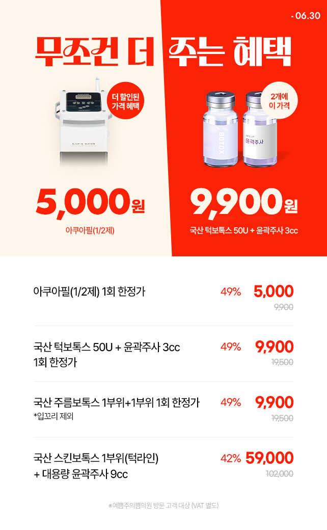 무조건 더 주는혜택