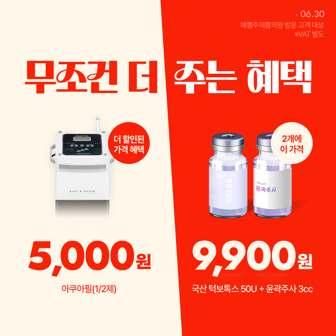무조건 더 주는 혜택