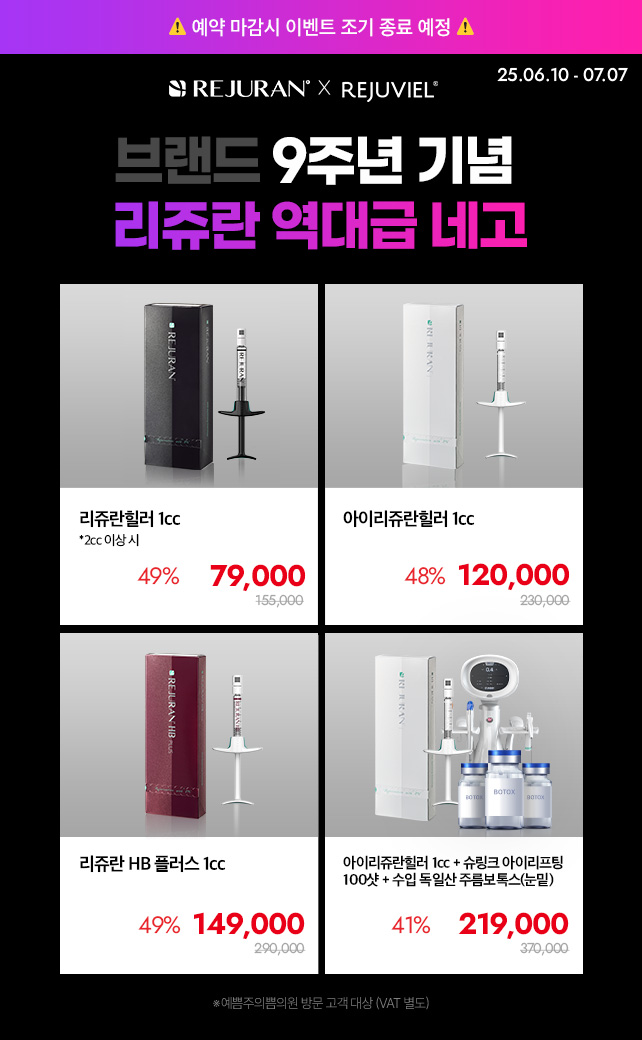 리쥬란 브랜드위크