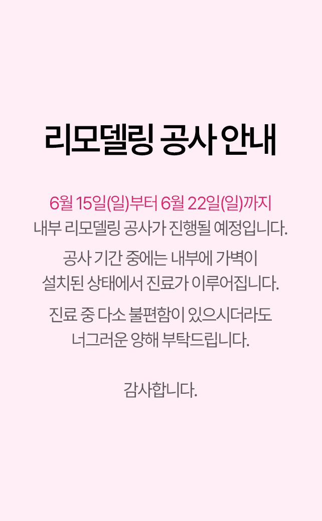 리모델링 공지