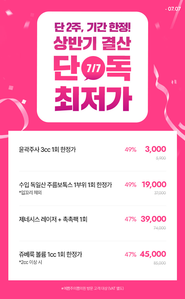 상반기 결산! 단독 최저가