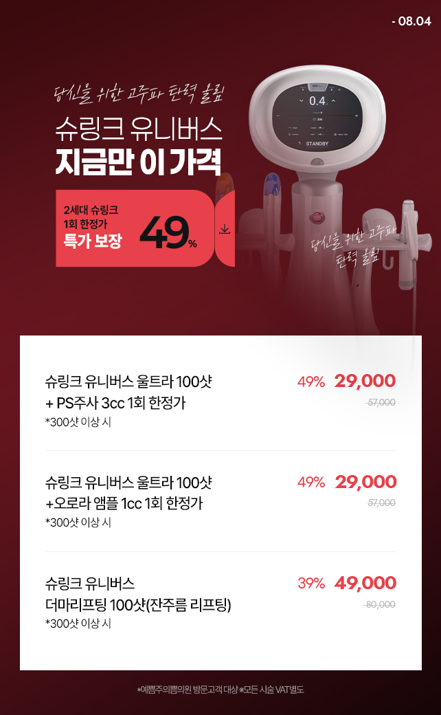 클래시스 브랜드위크