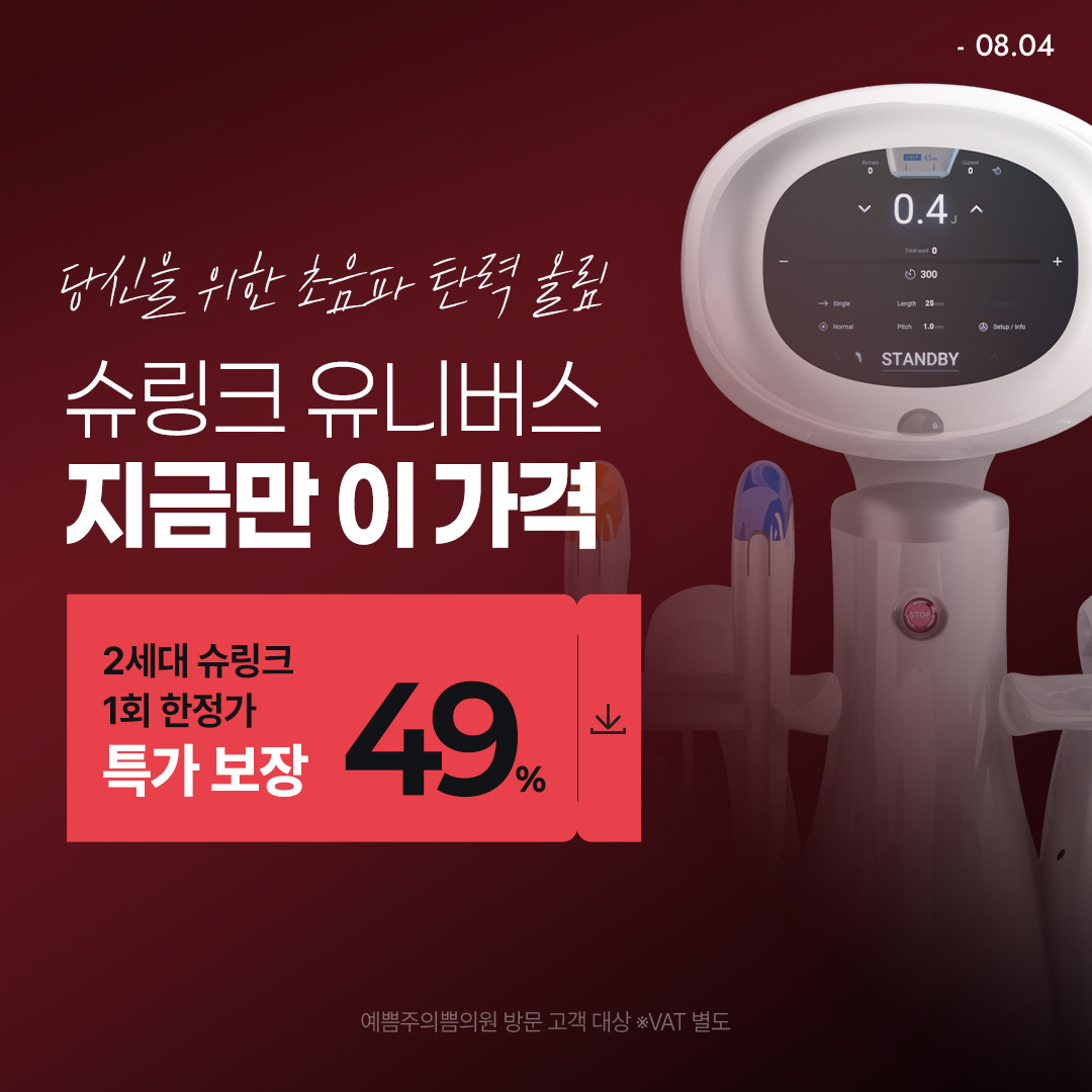 클래시스 브랜드위크