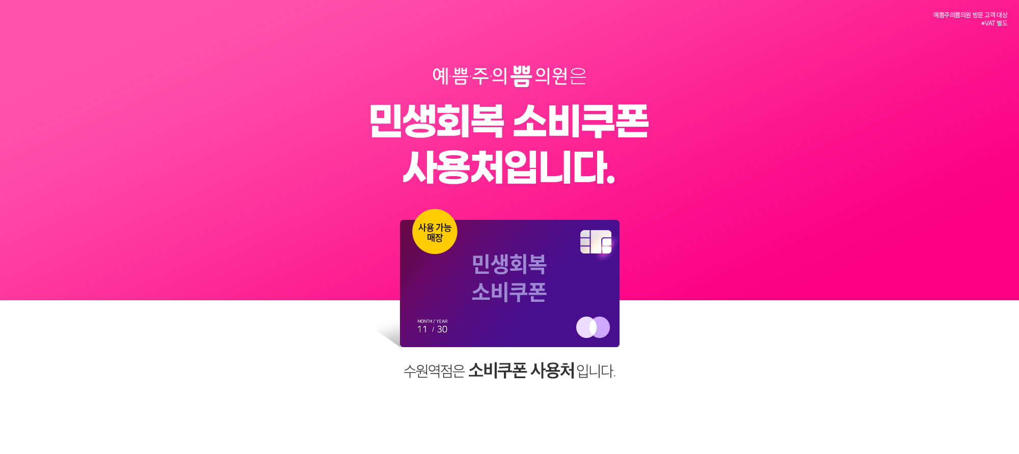 민생회복 소비쿠폰 사용처