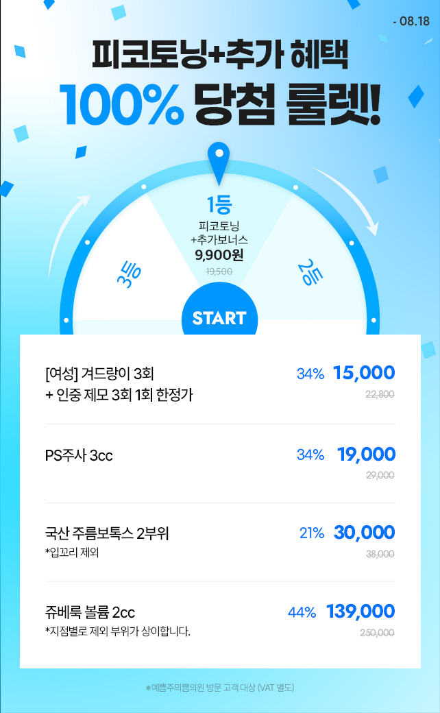 피코토닝+보너스 혜택