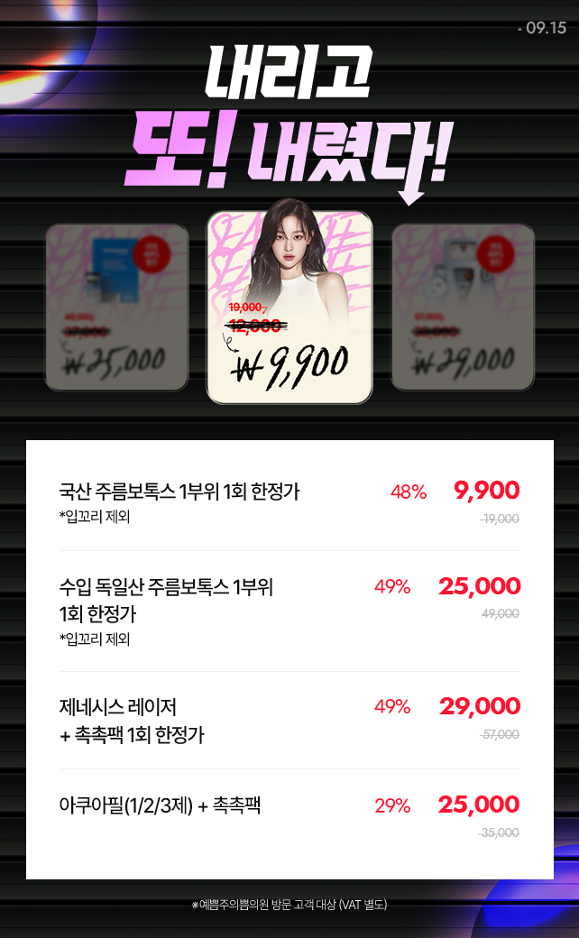 시즌 오프 BEST 시술