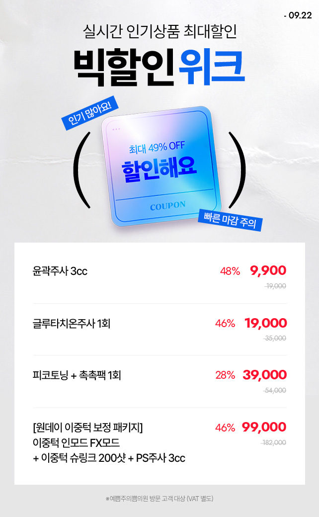 빅할인위크