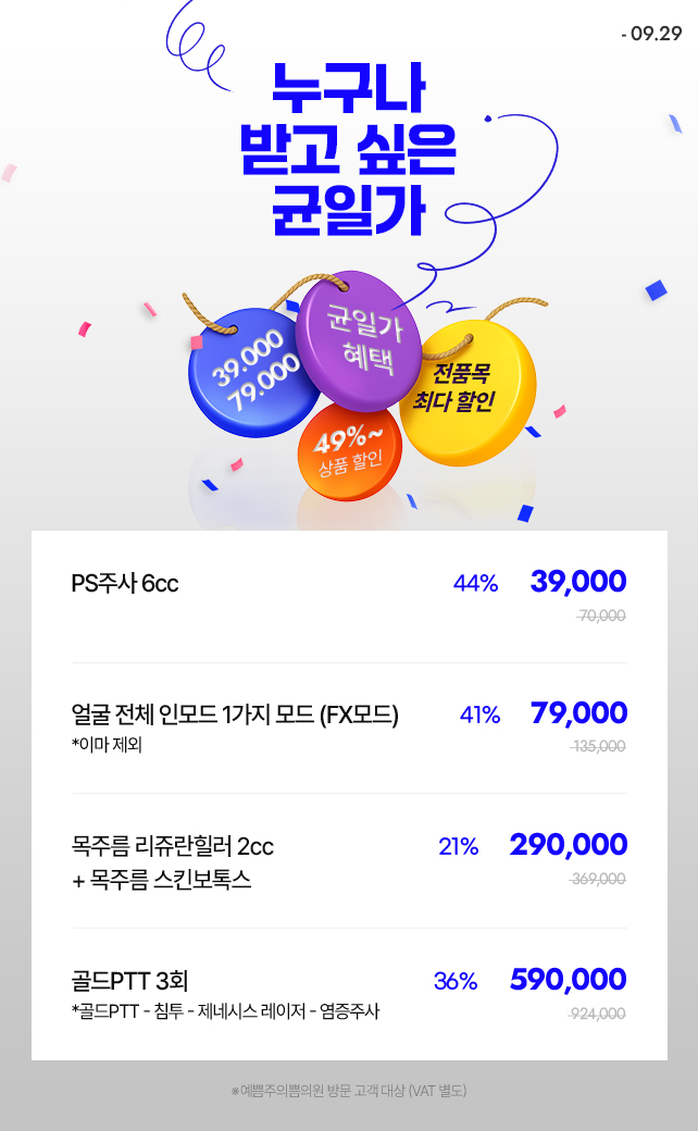 균일가 혜택 ON