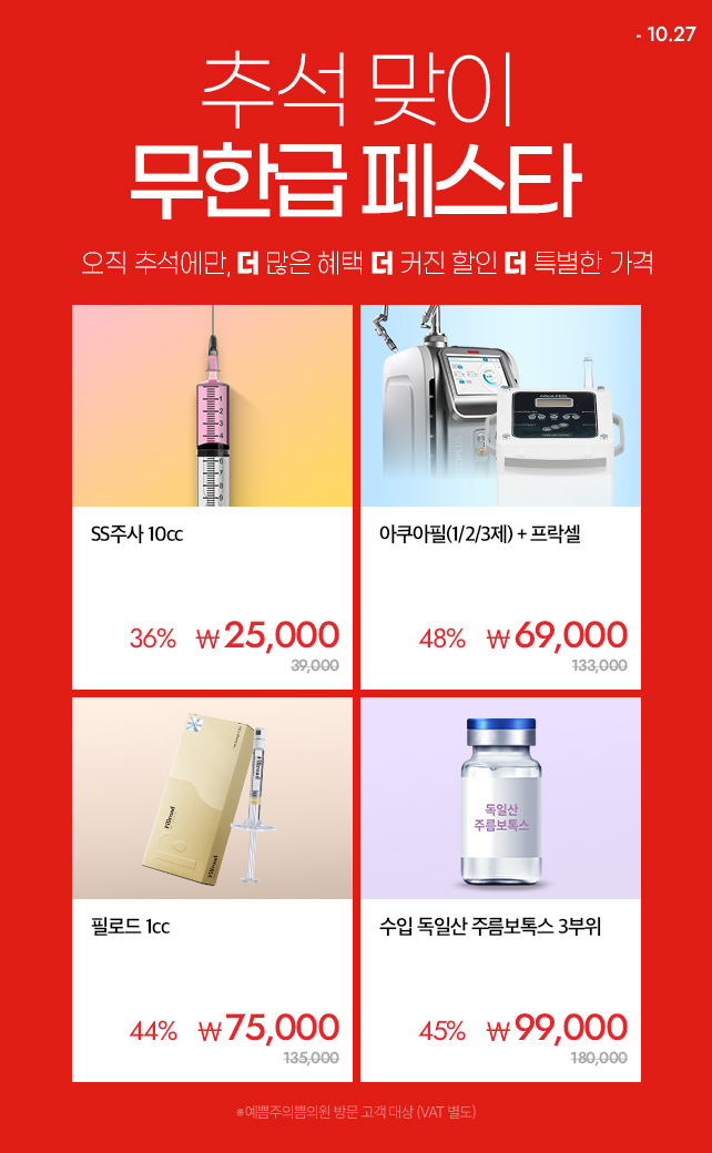 추석 맞이 무한급 페스타