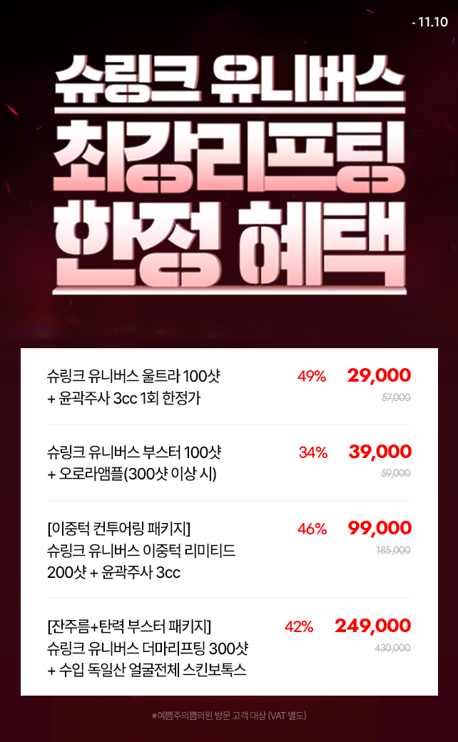 슈링크 브랜드위크