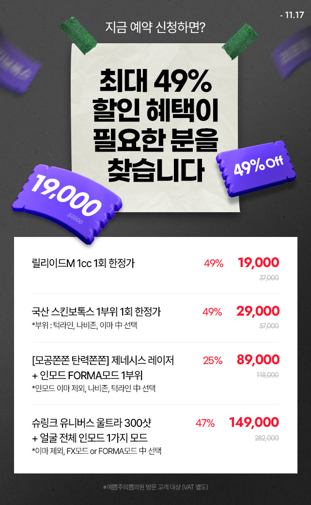 초/재진 누구나, 무조건 혜택 증정!