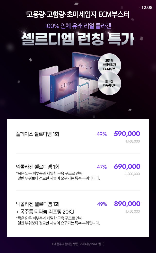 셀르디엠 신규런칭 브랜드위크