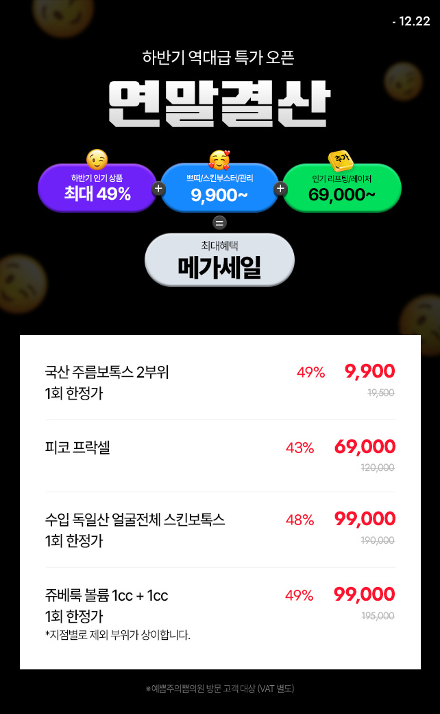 하반기 결산 역대급 특가