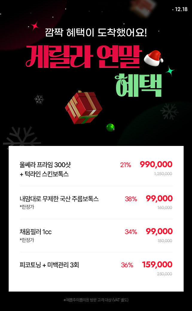 게릴라 연말 혜택