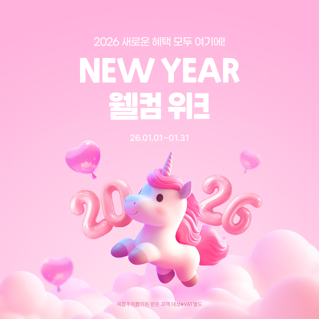 NEW YEAR 웰컴위크