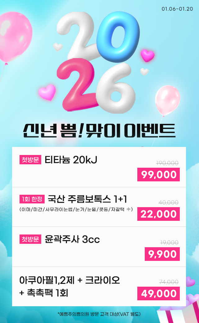 2026 신년 쁨!맞이 이벤트