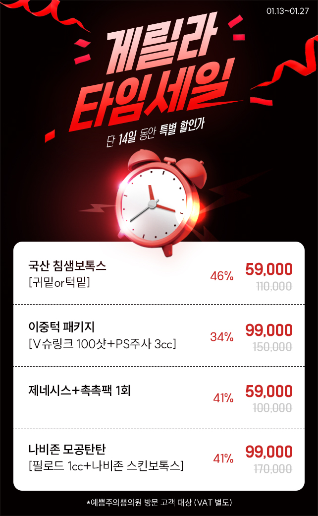 게릴라 타임세일