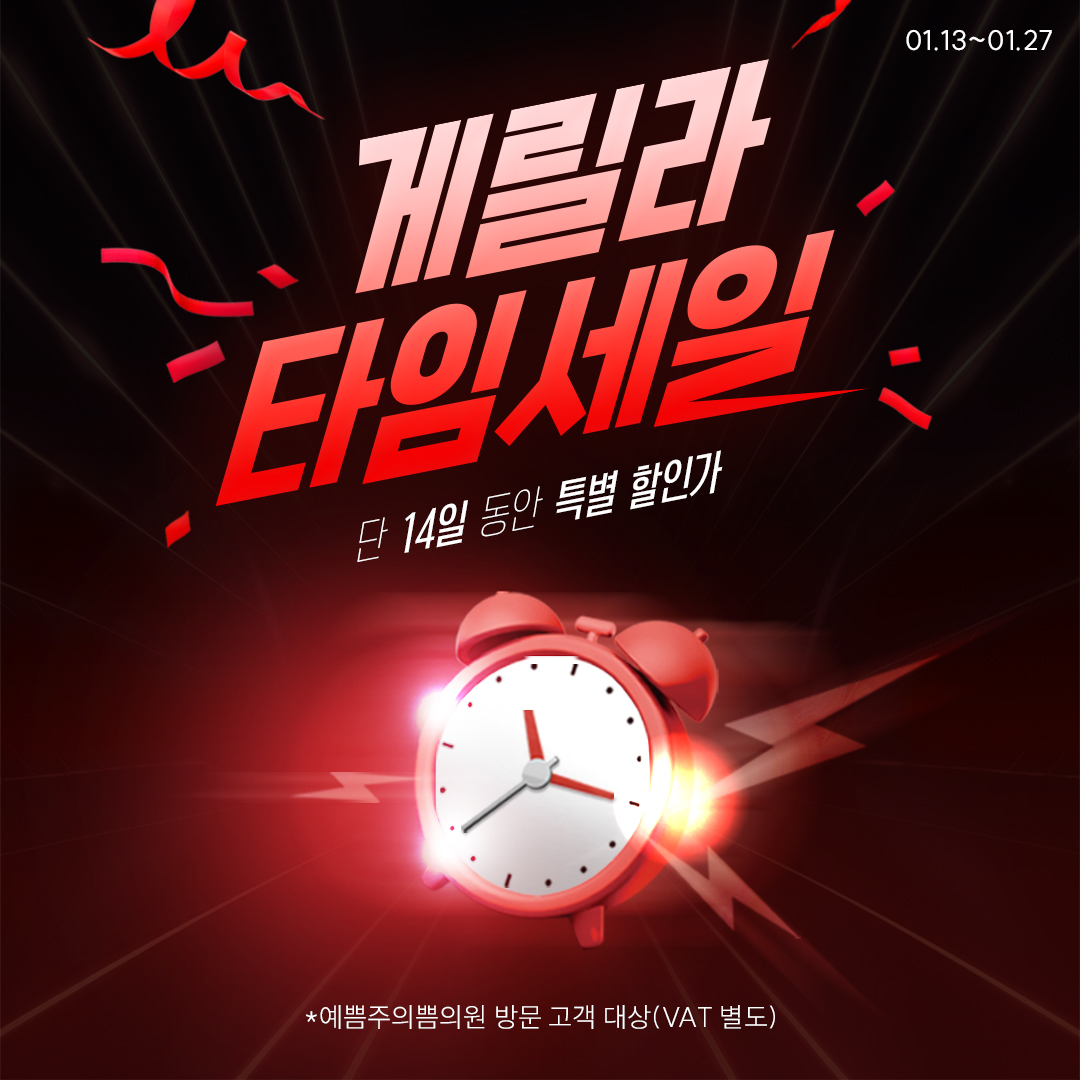 게릴라 타임세일