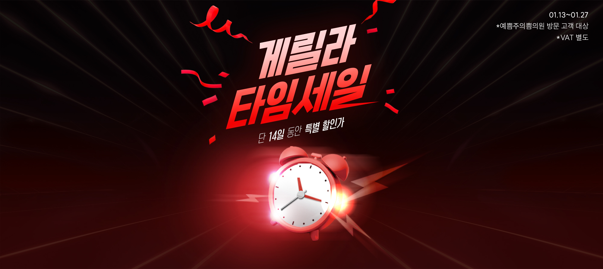 게릴라 타임세일