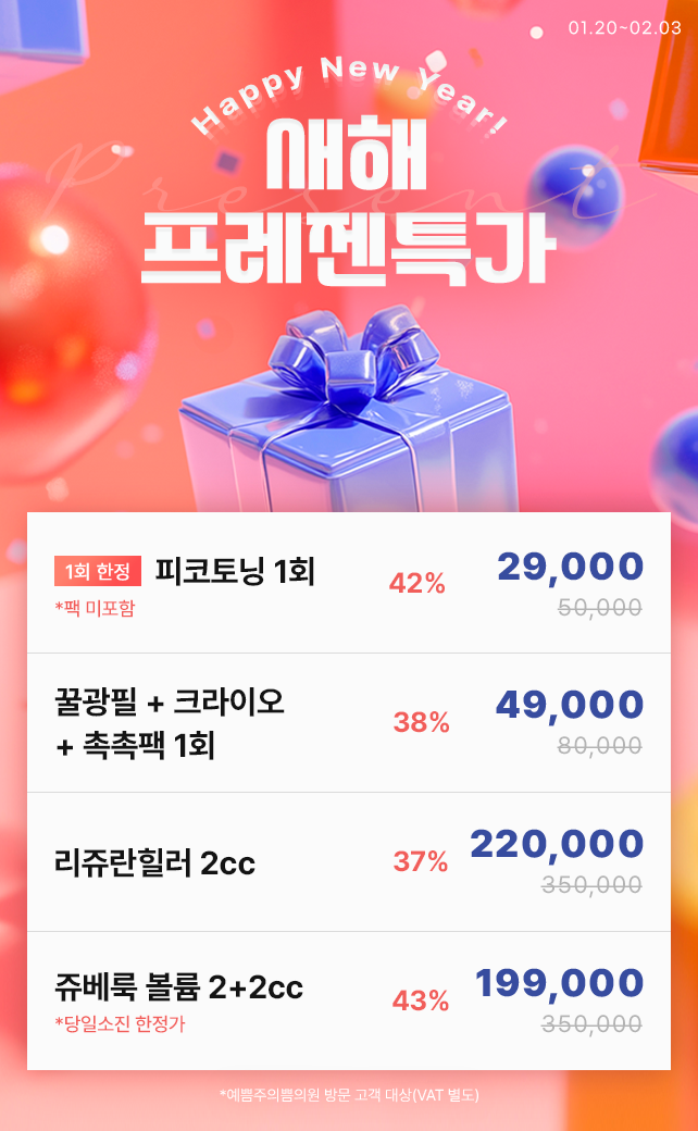 새해 프레젠특가