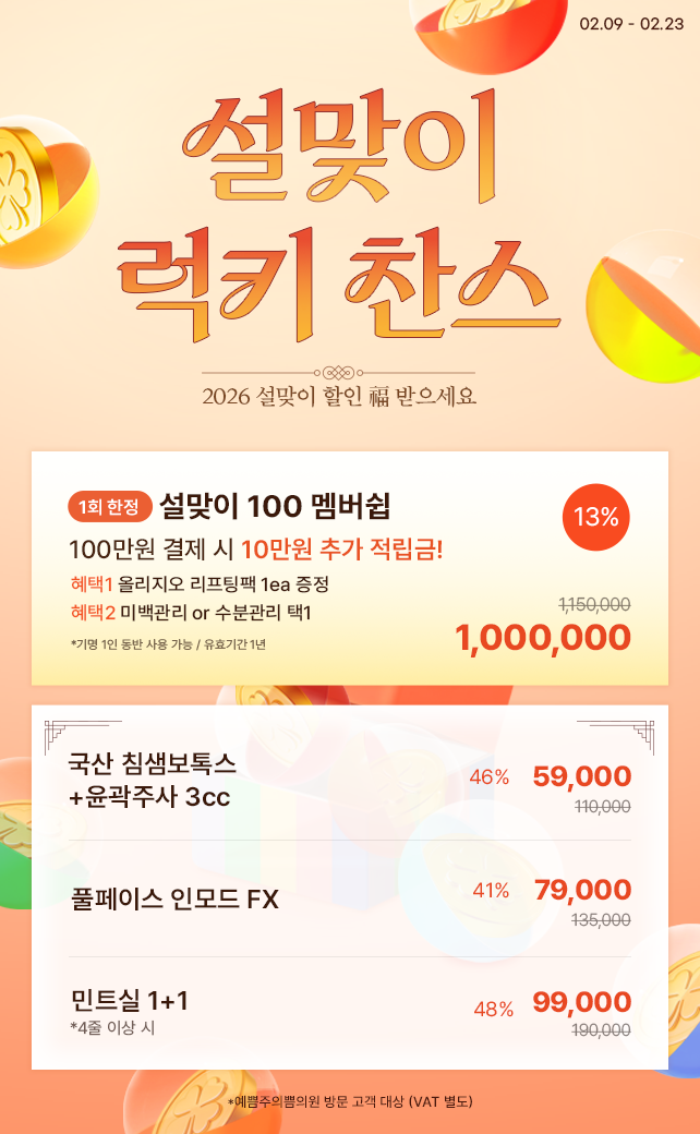 설맞이 럭키 찬스