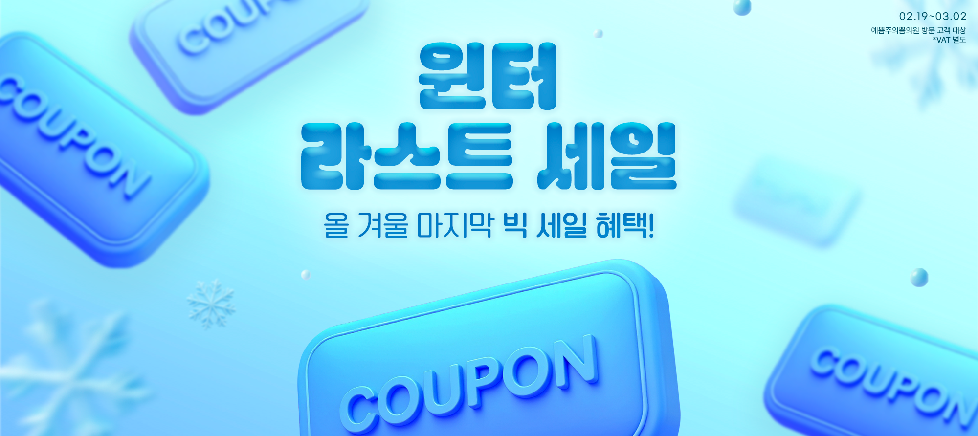 윈터 라스트 세일