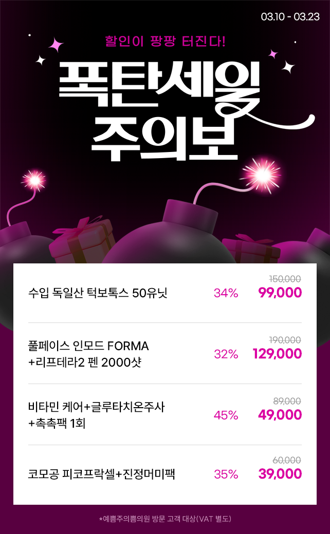 폭탄세일 주의보