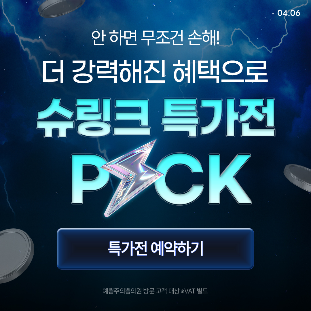 클래시스 브랜드위크