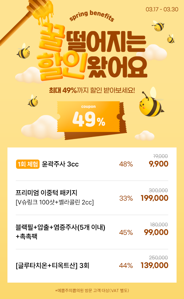 꿀 떨어지는 할인 왔어요