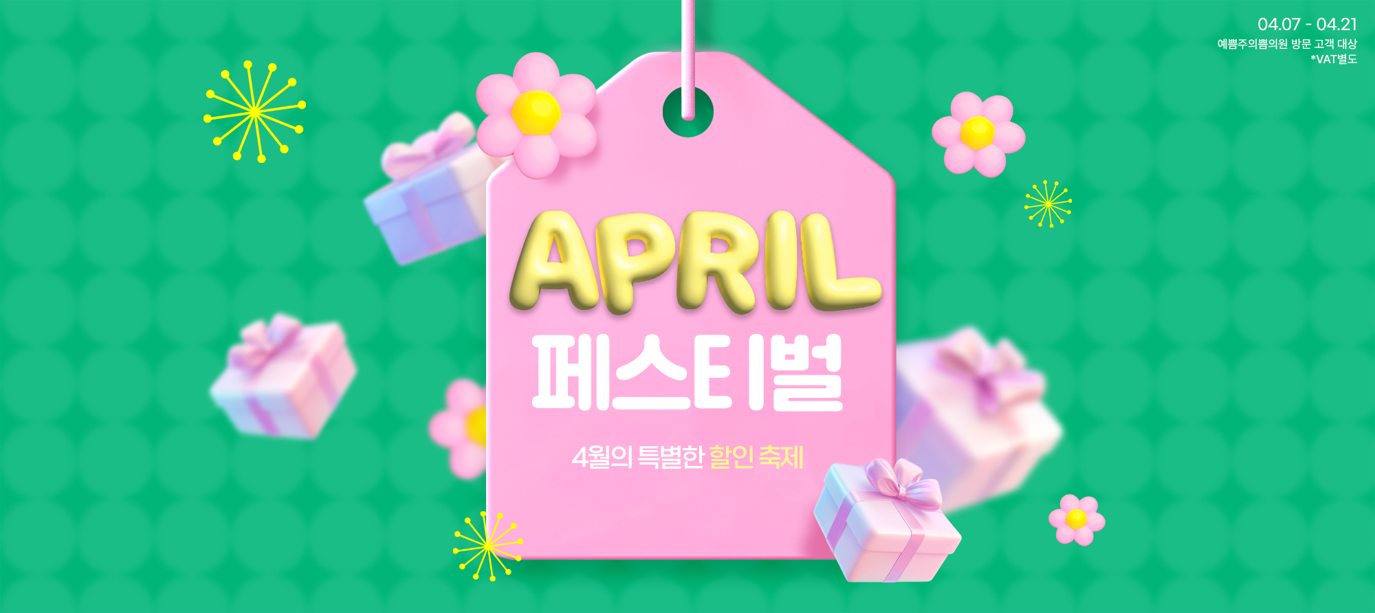 APRIL 페스티벌