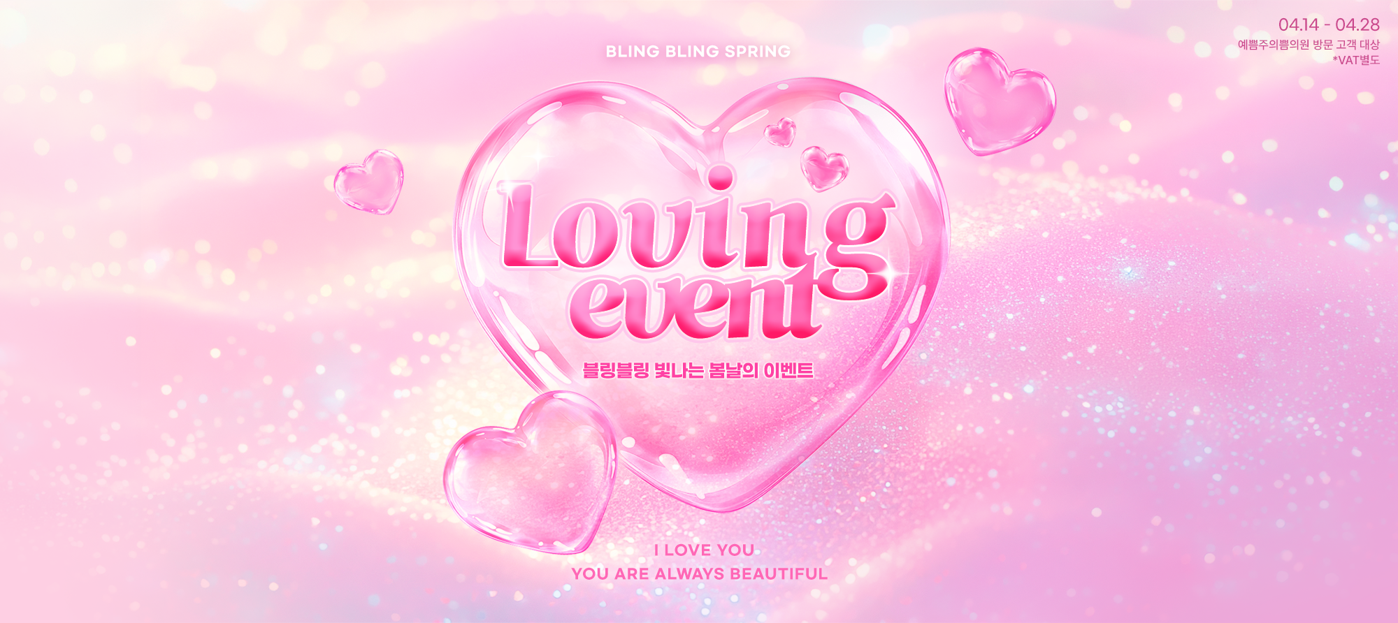 Loving event