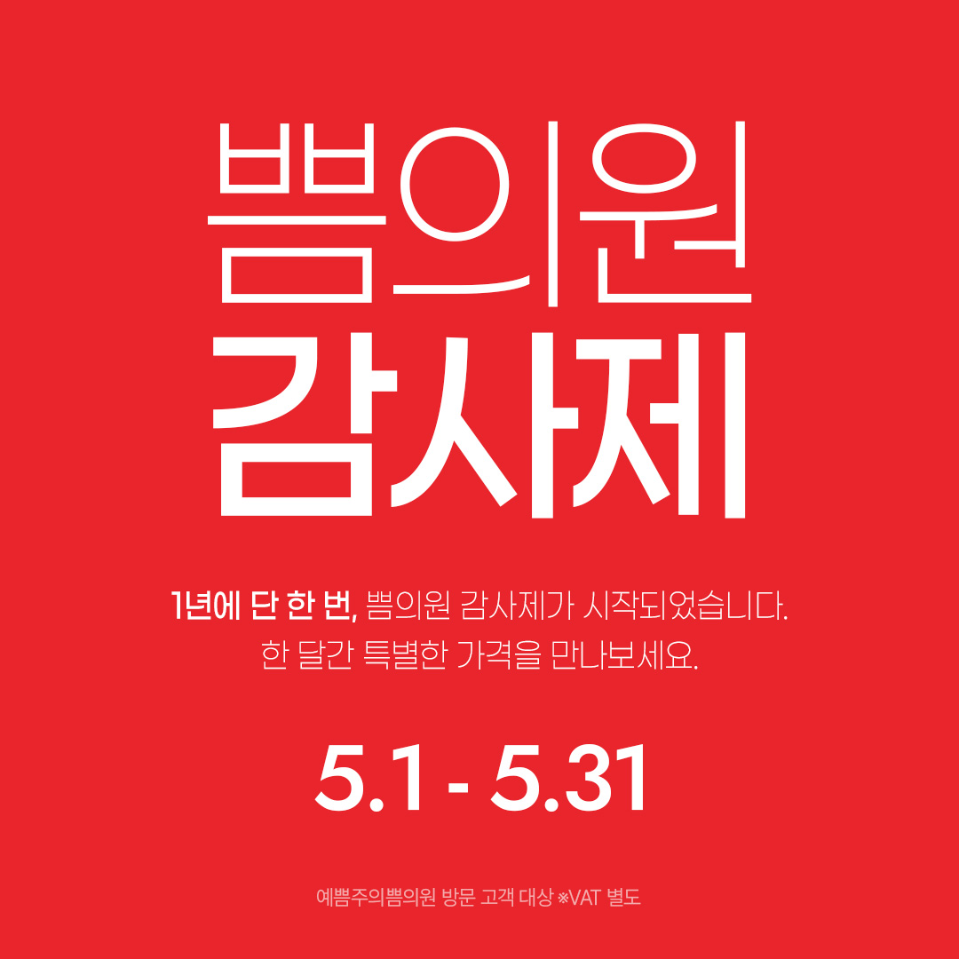 감사제