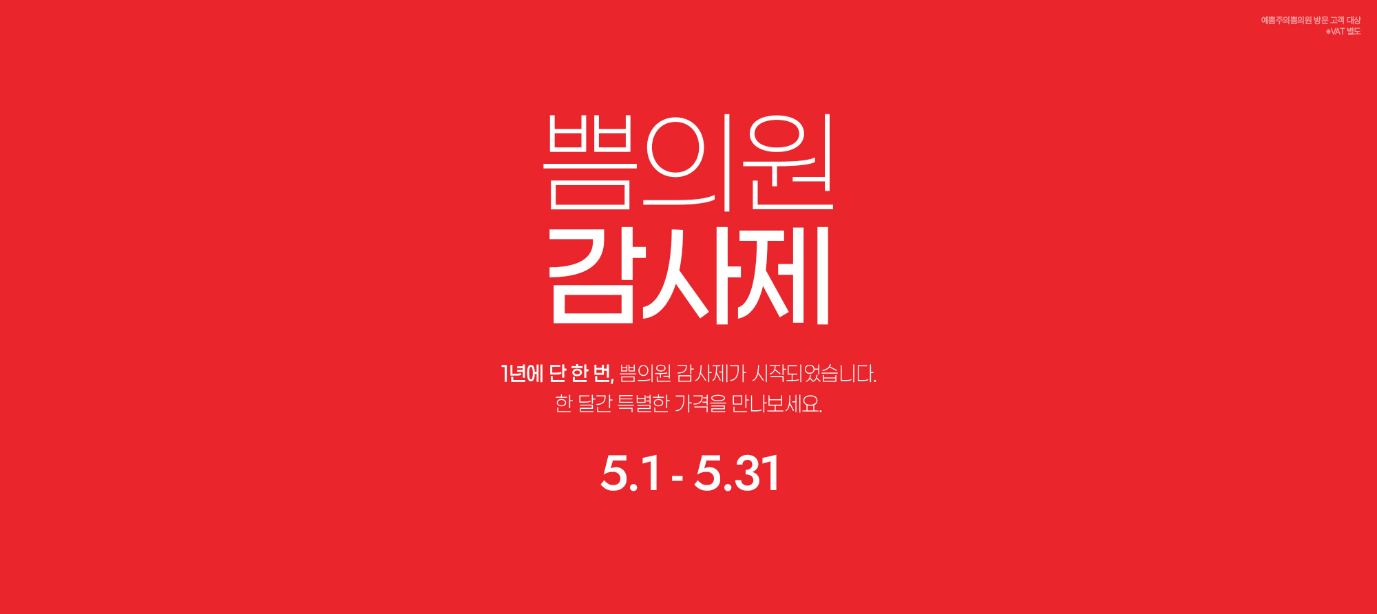 감사제