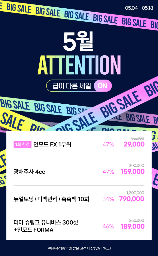 5월 ATTENTION