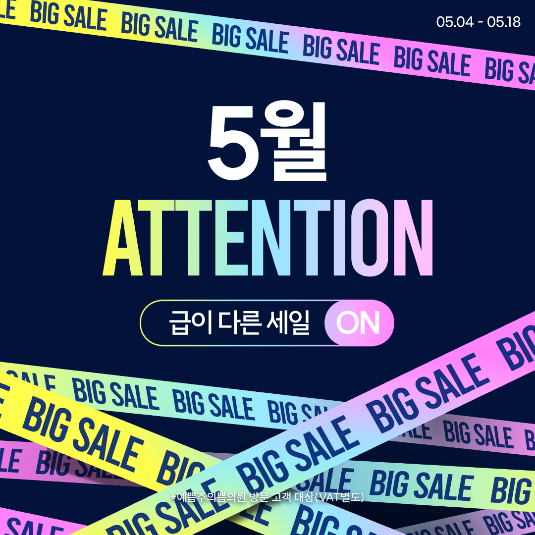 5월 ATTENTION