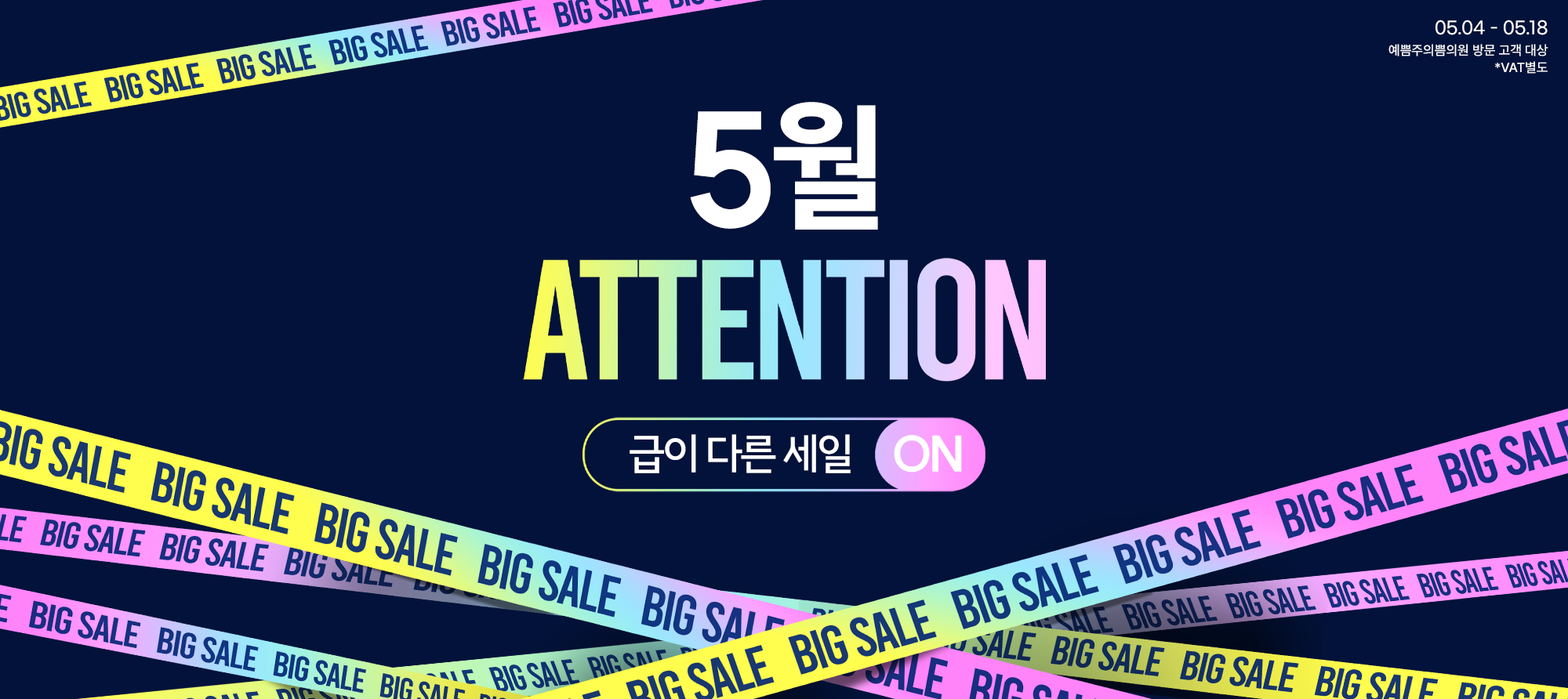 5월 ATTENTION