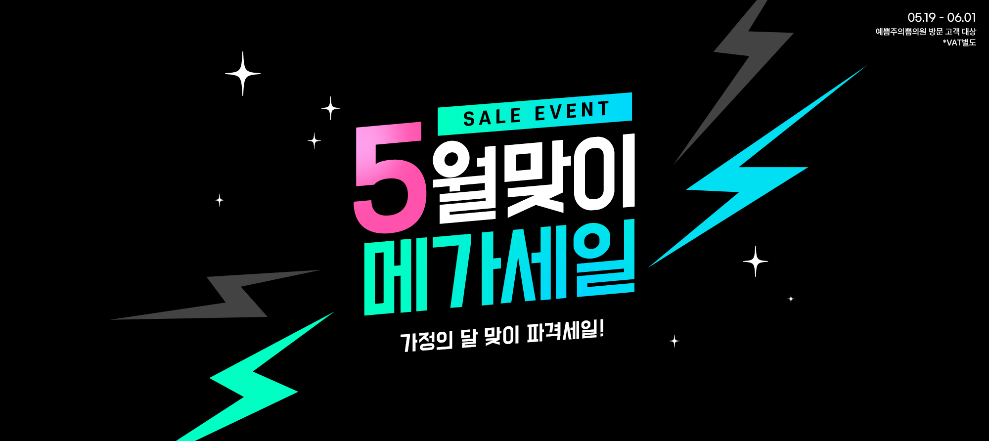 5월맞이 메가세일