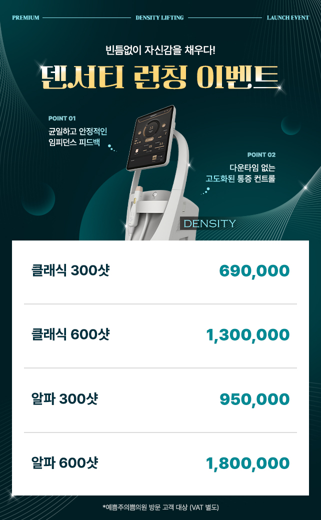 덴서티 런칭 이벤트