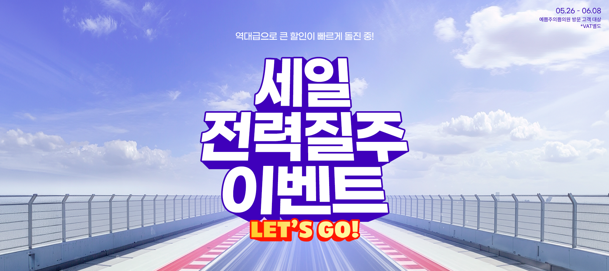 세일 전력질주 이벤트