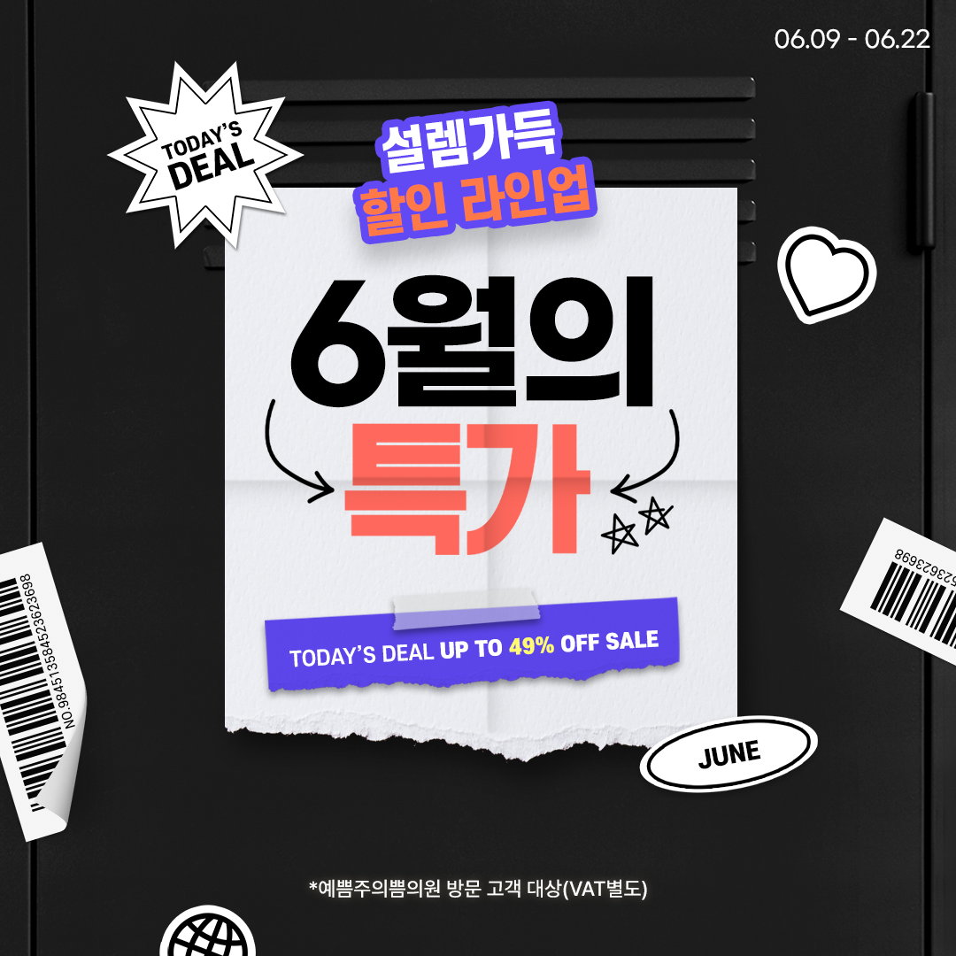 6월의 특가