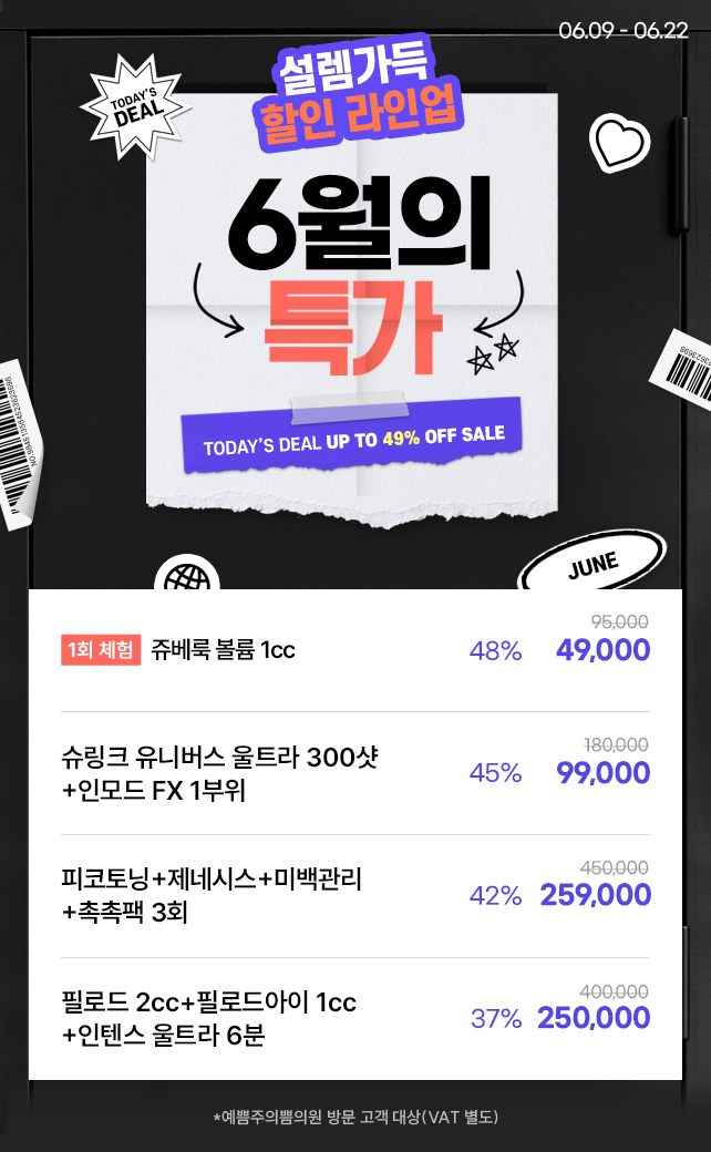 6월의 특가