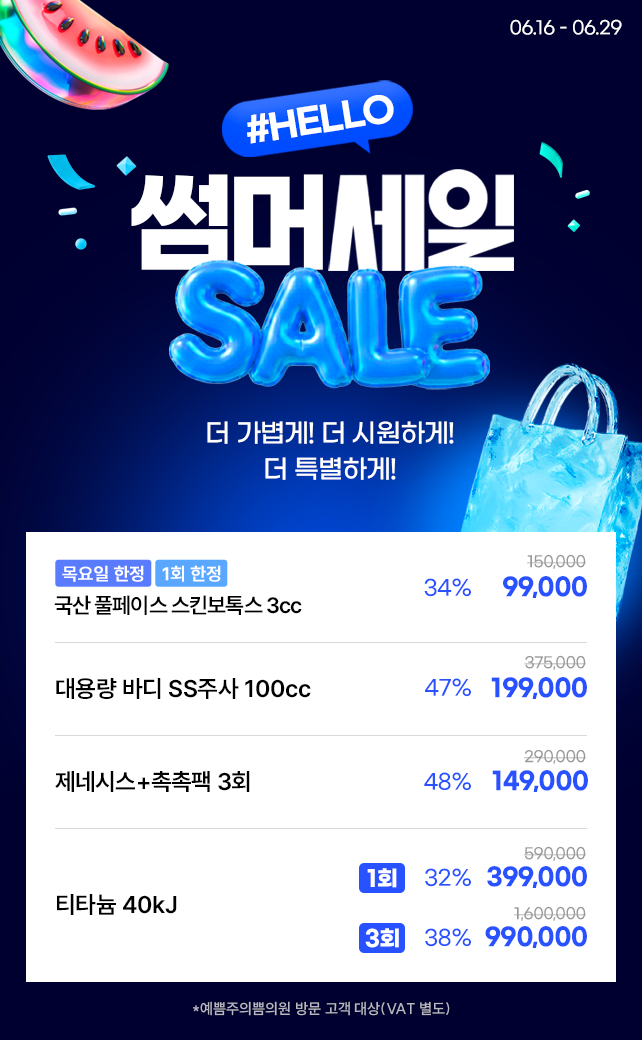 썸머 세일 SALE