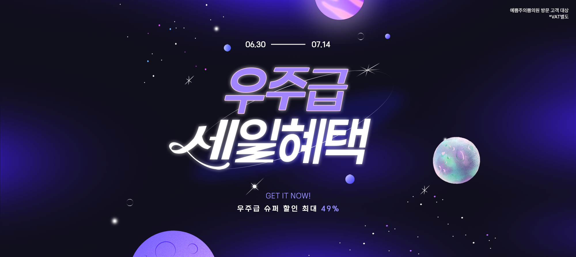 우주급 세일혜택
