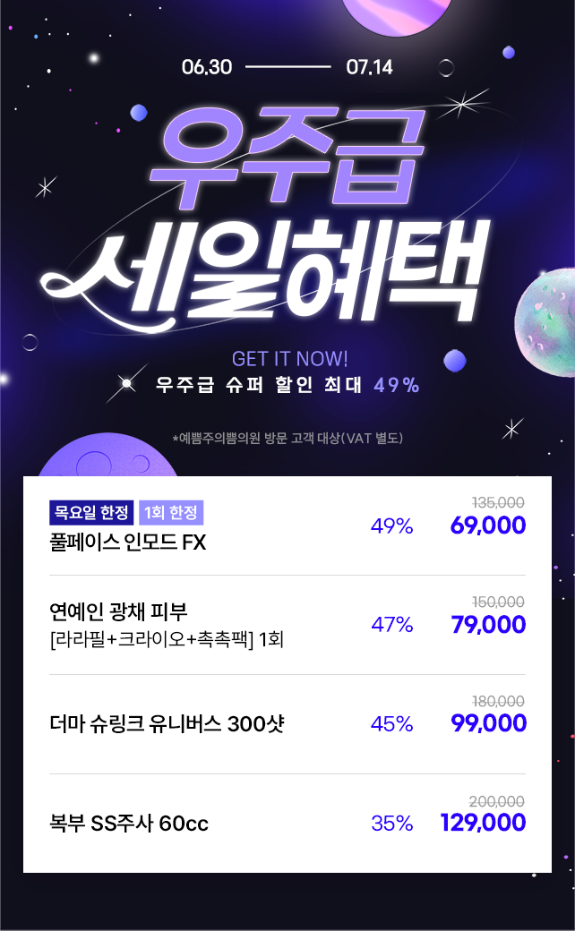 우주급 세일혜택