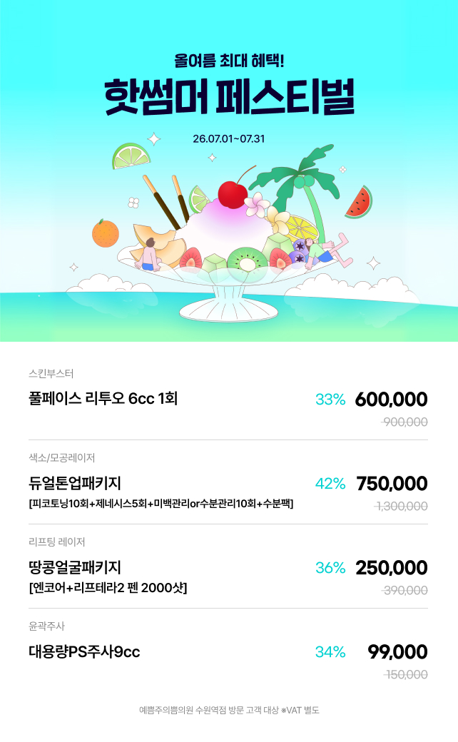 핫썸머 페스티벌